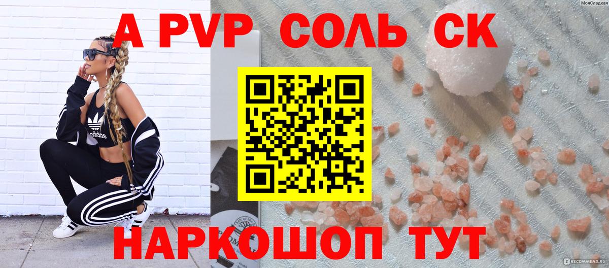 Alpha-PVP СК  Alpha-PVP крисы CK  Урюпинск  Вход с VPN 