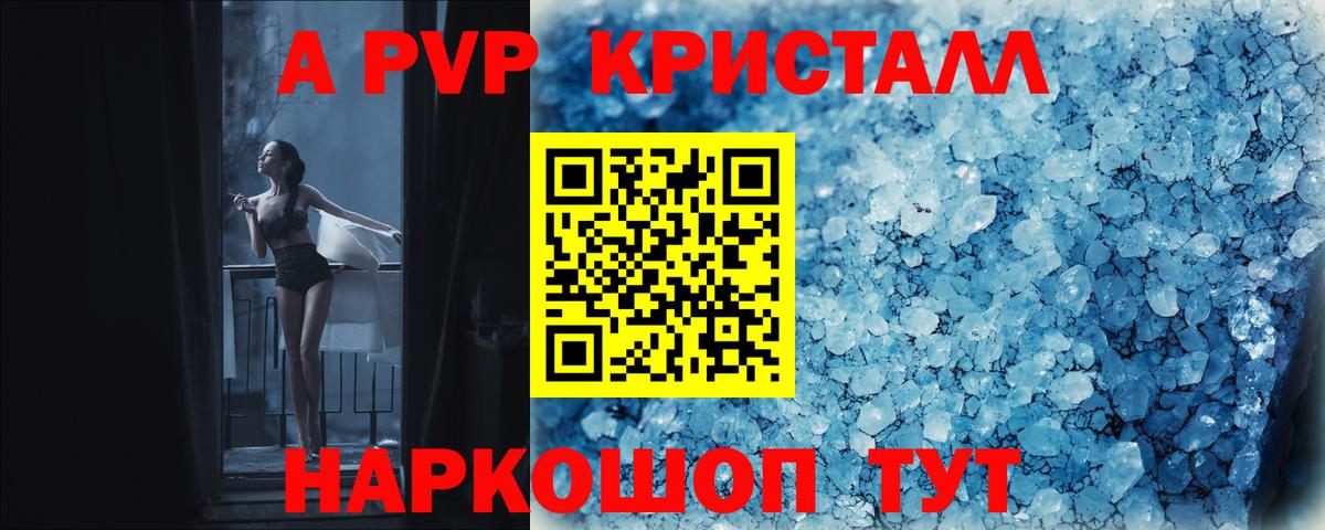 Альфа ПВП кристаллы Урюпинск