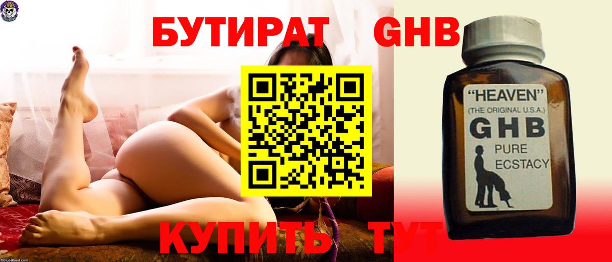 Бутират вода Урюпинск