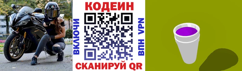 Кодеин напиток Lean (лин)  Купить  Урюпинск 
