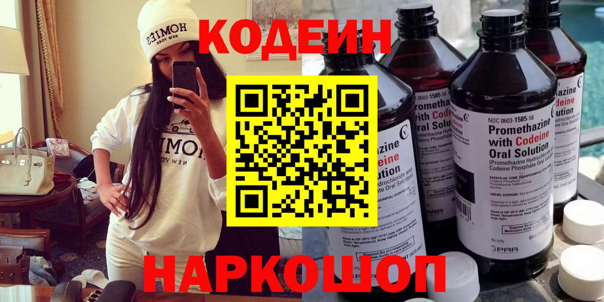 Урюпинск  Codein напиток Lean (лин)  Вход с VPN 
