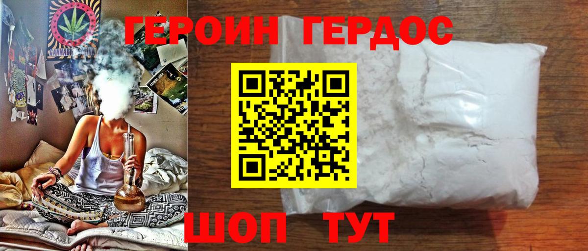 ГЕРОИН VHQ Урюпинск