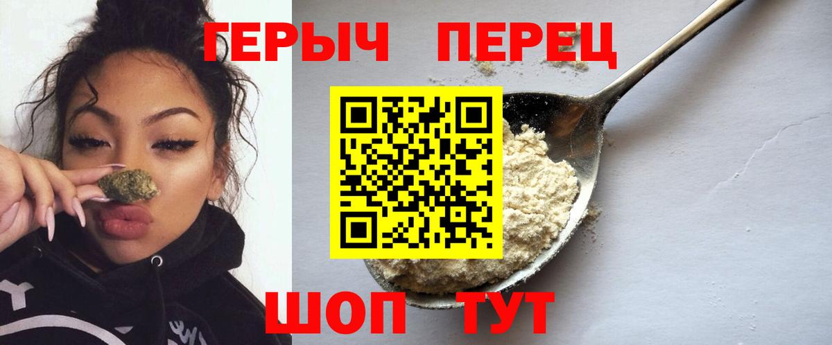 Урюпинск  Героин хмурый  ГЕРОИН  Вход с VPN 