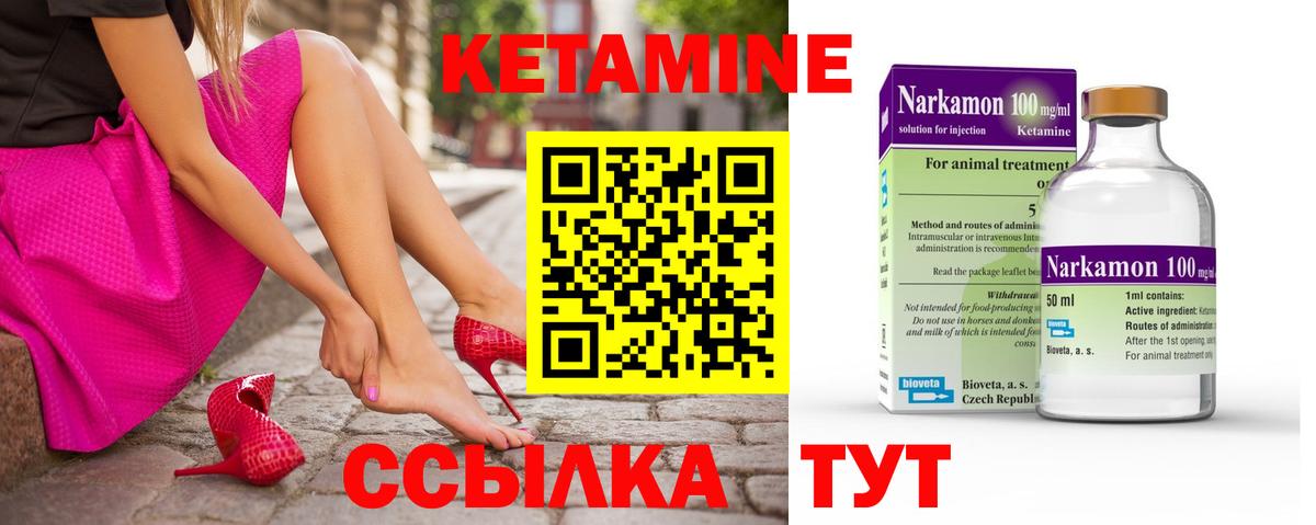 Кетамин ketamine  Вход с VPN  Урюпинск 