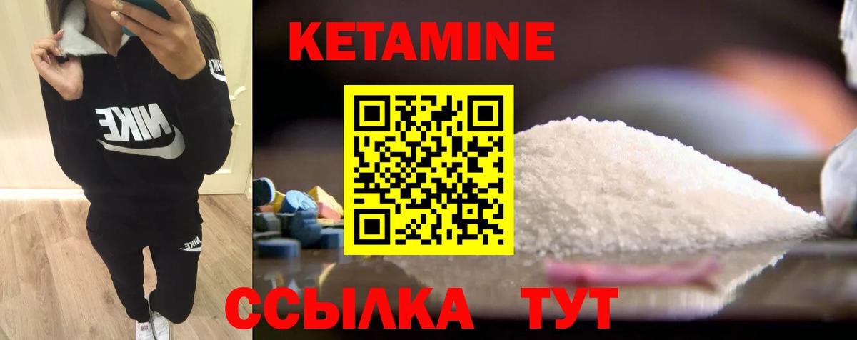 Кетамин VHQ Урюпинск
