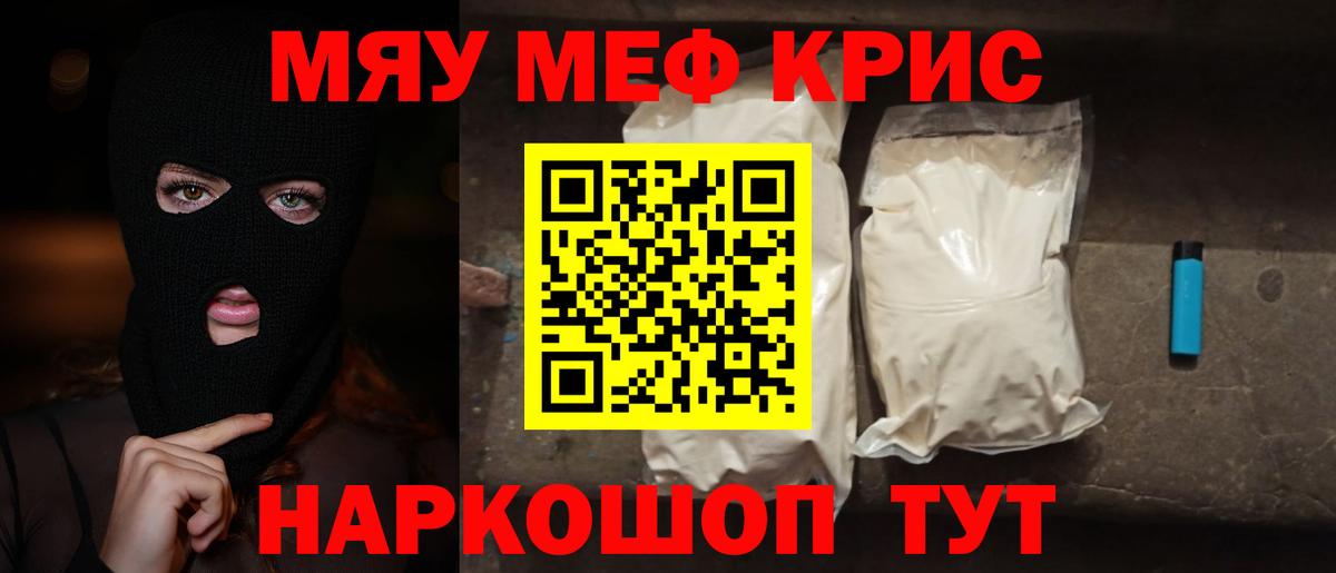Меф мяу мяу кристаллы Урюпинск