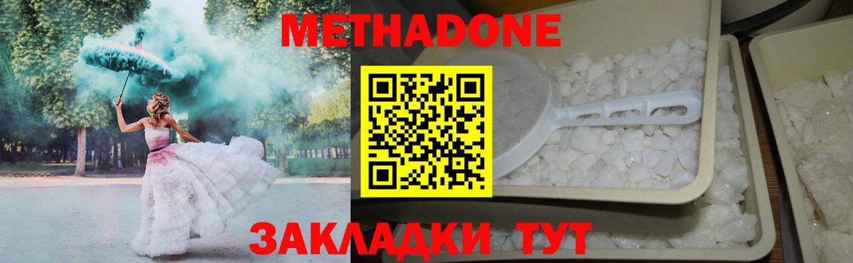 Урюпинск  Метадон methadone  Вход с VPN 