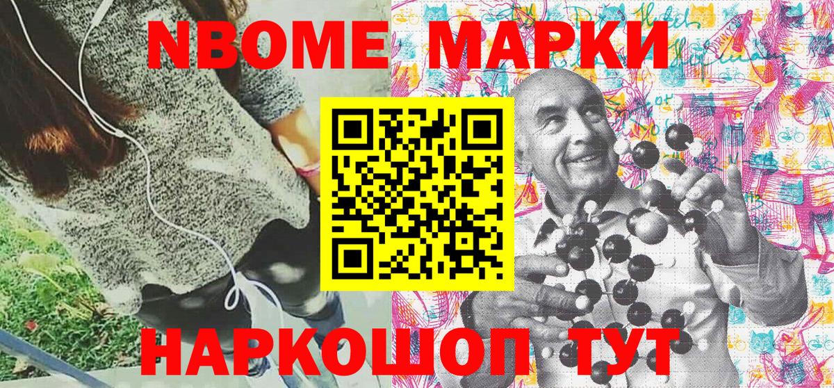 Марки 25I-NBOMe 1500мкг Урюпинск